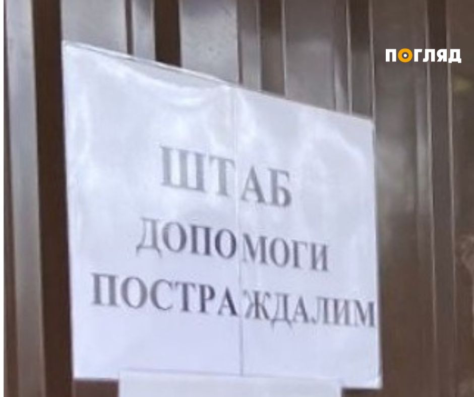 У Києві розгортають штаби допомоги для постраждалих від обстрілу - зображення